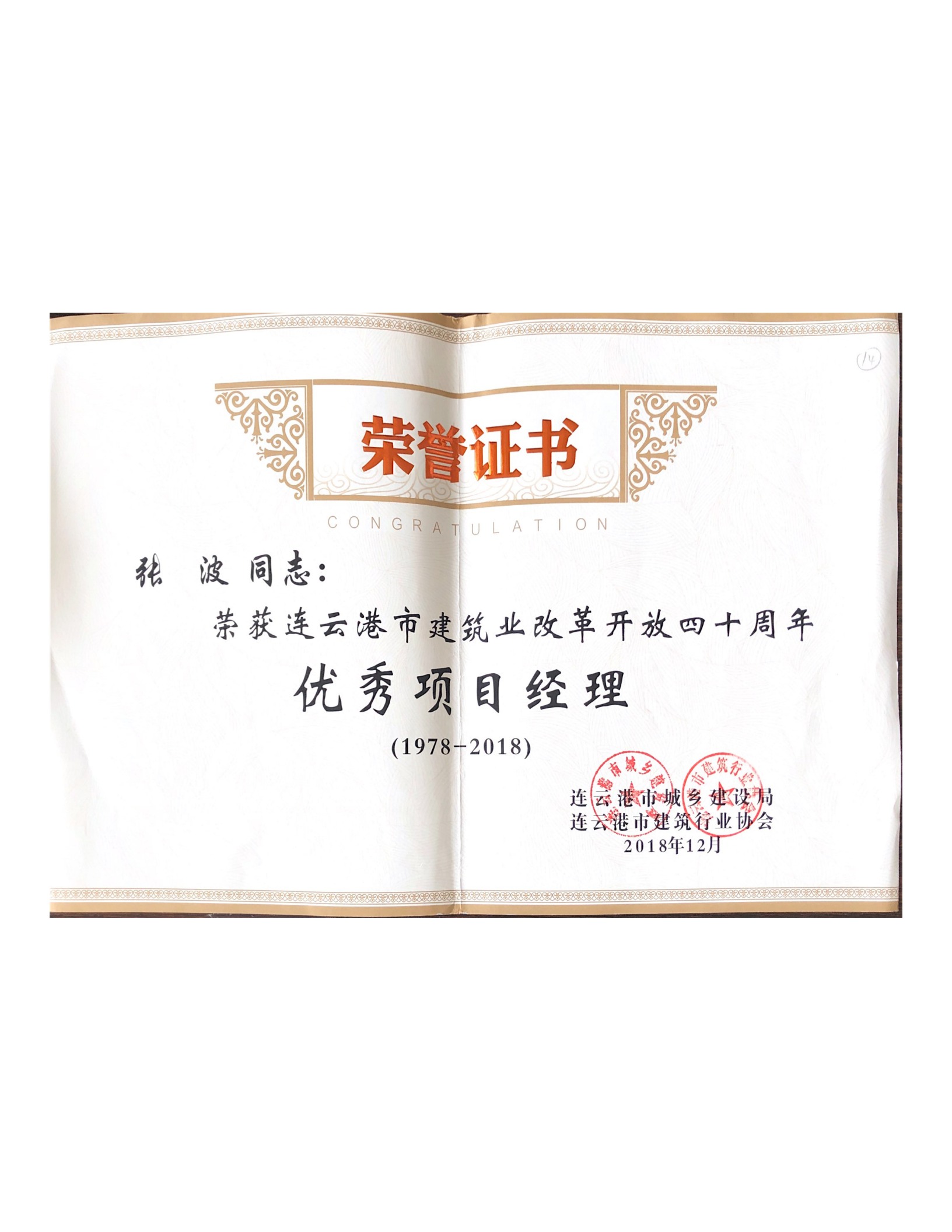 榮譽證書