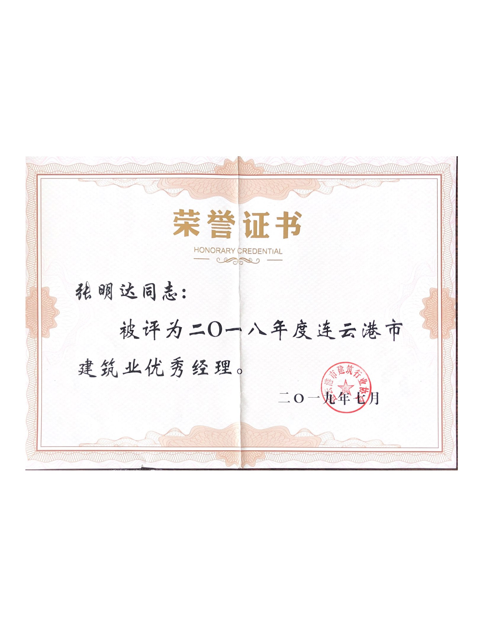 榮譽證書